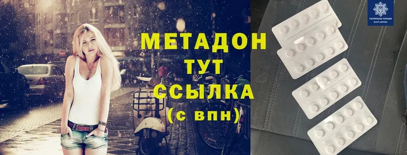 Метадон methadone  нарко площадка формула  Вельск 